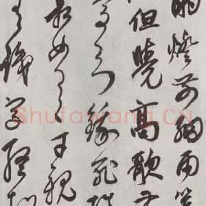 元代 鲜于枢 行草书《行草真迹墨迹之四》毛笔书法行草书作品图片欣赏