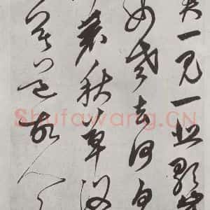 元代 鲜于枢 行草书《行草真迹墨迹之十二》毛笔书法行草书作品图片欣赏