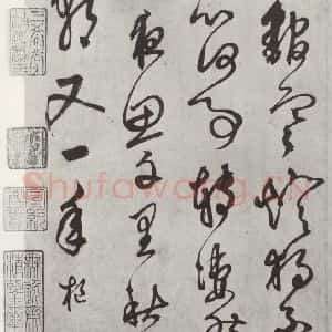 元代 鲜于枢 行草书《行草真迹墨迹之十五》毛笔书法行草书作品图片欣赏