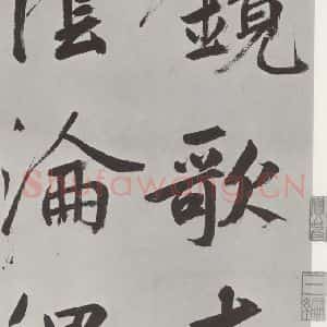 元代 鲜于枢 楷书《自书透光古镜歌墨迹之二》毛笔书法楷书作品图片欣赏