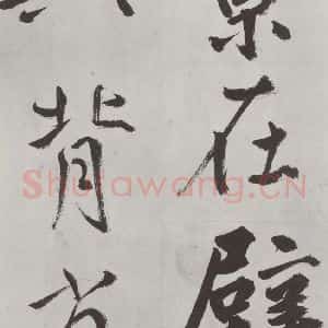 元代 鲜于枢 楷书《自书透光古镜歌墨迹之六》毛笔书法楷书作品图片欣赏