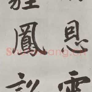 元代 鲜于枢 楷书《自书透光古镜歌墨迹之十三》毛笔书法楷书作品图片欣赏