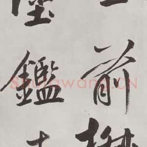 元代 鲜于枢 楷书《自书透光古镜歌墨迹之十四》毛笔书法楷书作品图片欣赏