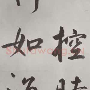 元代 鲜于枢 楷书《自书透光古镜歌墨迹之二十四》毛笔书法楷书作品图片欣赏