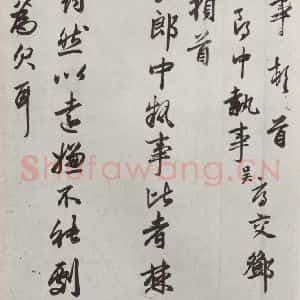 元代 邓文原 行草书《邓文原致景良郎中尺牍墨迹之一》毛笔书法行草书作品图片欣赏