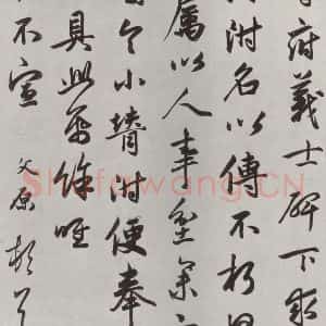元代 邓文原 行草书《邓文原致景良郎中尺牍墨迹之二》毛笔书法行草书作品图片欣赏