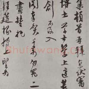 元代 虞集 行书《虞集致丹丘博士尺牍之一》毛笔书法行书作品图片欣赏