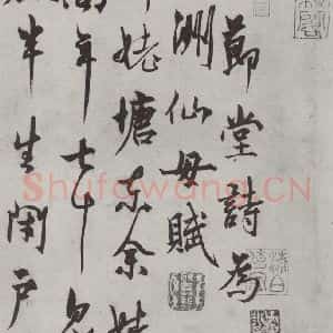 元代 杨维祯 行书《杨维祯书晚节堂诗之一》毛笔书法行书作品图片欣赏