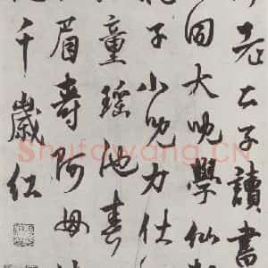 元代 杨维祯 行书《杨维祯书晚节堂诗之二》毛笔书法行书作品图片欣赏