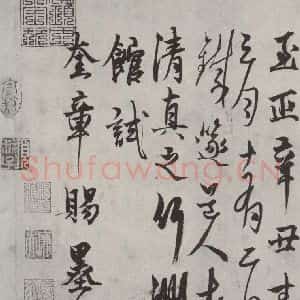 元代 杨维祯 行书《杨维祯书晚节堂诗之三》毛笔书法行书作品图片欣赏