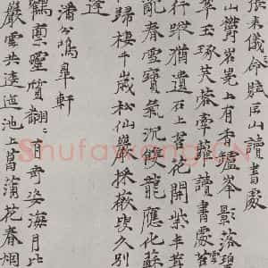 元代 倪瓒 楷书《倪瓒书诗五则之一》毛笔书法楷书作品图片欣赏