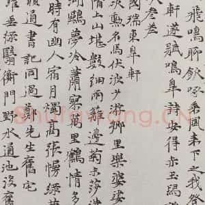 元代 倪瓒 楷书《倪瓒书诗五则之二》毛笔书法楷书作品图片欣赏