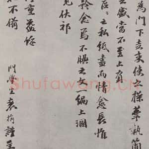 元代 袁桷 行书《袁桷呈承旨大参相公尺牍之三》毛笔书法行书作品图片欣赏