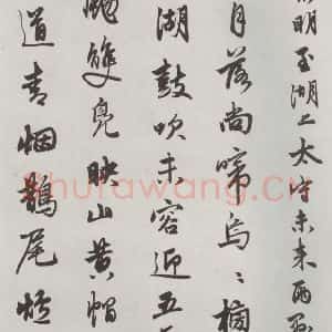 元代 赵孟頫 行楷书《书苏轼西湖诗 之六》毛笔书法行楷书作品图片欣赏