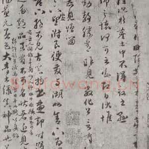 元代 赵孟頫 行草书《与鲜于枢尺牍 之一》毛笔书法行草书作品图片欣赏