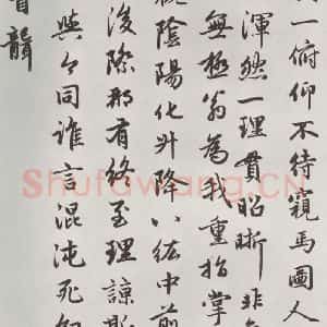 元代 赵孟頫 行楷书《朱子感与诗 之三》毛笔书法行楷书作品图片欣赏