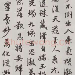 元代 赵孟頫 行楷书《朱子感与诗 之四》毛笔书法行楷书作品图片欣赏