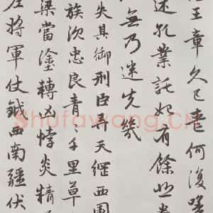元代 赵孟頫 行楷书《朱子感与诗 之六》毛笔书法行楷书作品图片欣赏