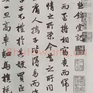 元代 赵孟頫 行书《相州书锦堂计 之一》毛笔书法行书作品图片欣赏