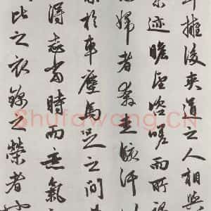 元代 赵孟頫 行书《相州书锦堂计 之二》毛笔书法行书作品图片欣赏