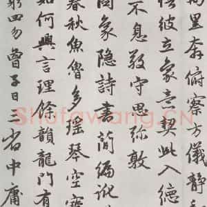 元代 赵孟頫 行楷书《朱子感与诗 之十一》毛笔书法行楷书作品图片欣赏