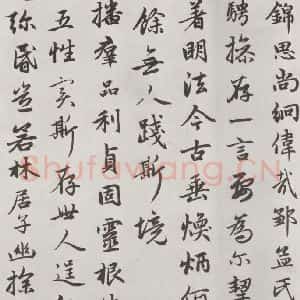 元代 赵孟頫 行楷书《朱子感与诗 之十二》毛笔书法行楷书作品图片欣赏