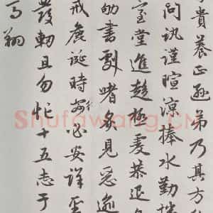 元代 赵孟頫 行楷书《朱子感与诗 之十五》毛笔书法行楷书作品图片欣赏