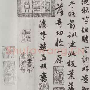 元代 赵孟頫 行楷书《朱子感与诗 之十七》毛笔书法行楷书作品图片欣赏