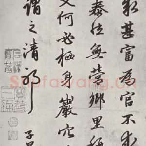 元代 赵孟頫 行楷书《书赞》毛笔书法行楷书作品图片欣赏