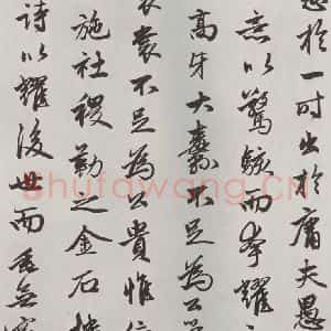 元代 赵孟頫 行书《相州书锦堂计 之四》毛笔书法行书作品图片欣赏
