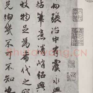 元代 赵孟頫 行楷书《书论虞世南书法 之一》毛笔书法行楷书作品图片欣赏