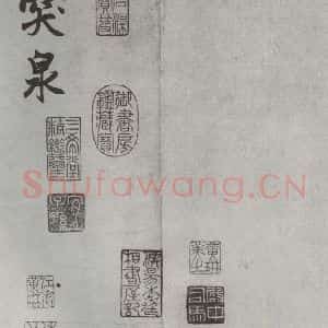 元代 赵孟頫 行楷书《书趵突泉诗 之一》毛笔书法行楷书作品图片欣赏