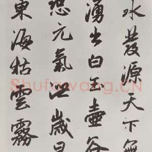 元代 赵孟頫 行楷书《书趵突泉诗 之二》毛笔书法行楷书作品图片欣赏