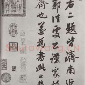 元代 赵孟頫 行楷书《书趵突泉诗 之四》毛笔书法行楷书作品图片欣赏