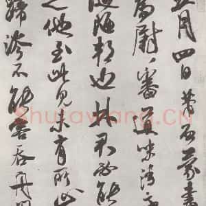 宋代 米芾 行书《致葛军德忱尺牍 之一》毛笔书法行书作品图片欣赏