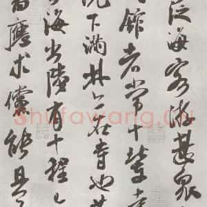 宋代 米芾 行书《致葛军德忱尺牍 之二》毛笔书法行书作品图片欣赏