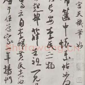 宋代 米芾 行书《致景文隰公尺牍 之一》毛笔书法行书作品图片欣赏