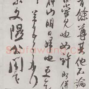 宋代 米芾 行书《致景文隰公尺牍 之二》毛笔书法行书作品图片欣赏