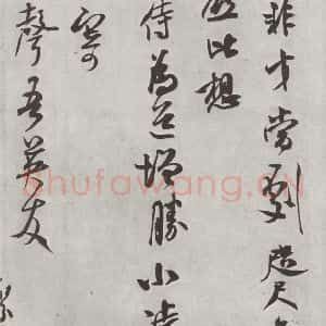 宋代 米芾 行书《致希声吾英友尺牍并七言诗 之一》毛笔书法行书作品图片欣赏