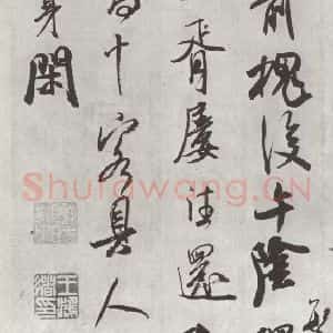 宋代 米芾 行书《致希声吾英友尺牍并七言诗 之二》毛笔书法行书作品图片欣赏