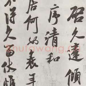 宋代 米芾 行书《致窦先生尺牍 之一》毛笔书法行书作品图片欣赏