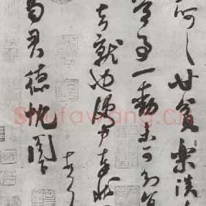 宋代 米芾 行书《致葛军德忱尺牍 之四》毛笔书法行书作品图片欣赏