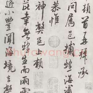 宋代 米芾 行书《书尺牍(一) 之一》毛笔书法行书作品图片欣赏