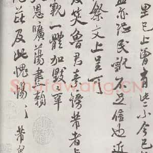 宋代 米芾 行书《书尺牍(一) 之二》毛笔书法行书作品图片欣赏