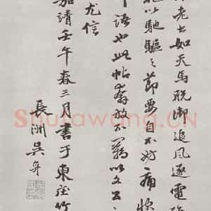 宋代 米芾 行书《书尺牍(一) 之三》毛笔书法行书作品图片欣赏