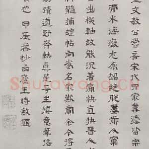 宋代 米芾 行书《书尺牍(一) 之四》毛笔书法行书作品图片欣赏