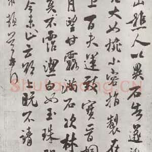 宋代 米芾 行草书《书尺牍(二) 之二》毛笔书法行草书作品图片欣赏