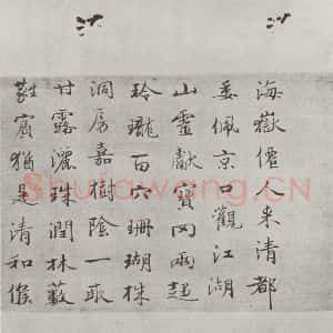 宋代 米芾 行草书《书尺牍(二) 之三》毛笔书法行草书作品图片欣赏