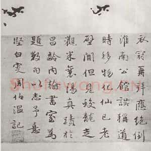 宋代 米芾 行草书《书尺牍(二) 之四》毛笔书法行草书作品图片欣赏