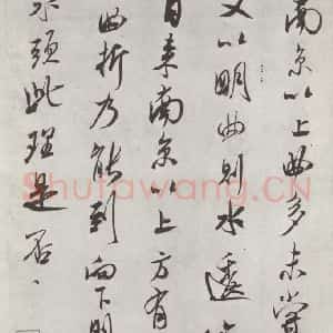 宋代 米芾 行书《书尺牍(六) 之二》毛笔书法行书作品图片欣赏